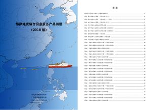 《數字海洋地質工程成果與展望 綜合信息服務產品圖冊的編制與數字內容制作》