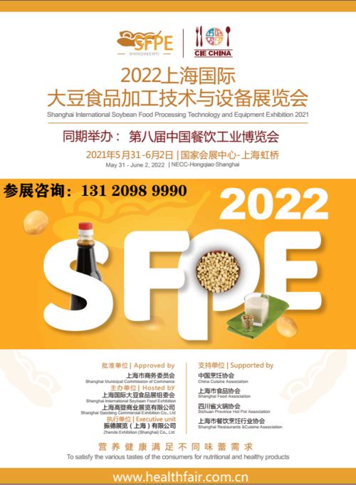 2022上海國際大豆食品加工技術(shù)與設(shè)備展覽會(huì) 技術(shù)賦能，推動(dòng)產(chǎn)業(yè)創(chuàng)新升級(jí)